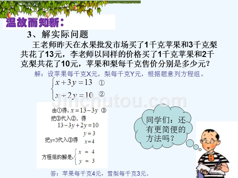 数学人教版七年级下册二元一次方程组的解法—代入消元法_第3页