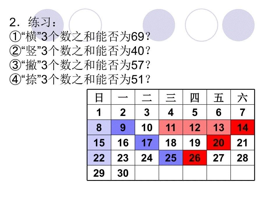 数学人教版七年级上册月历中基本模型的存在性问题_第5页