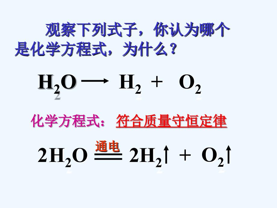 化学人教版九年级上册如何配平化学方程式_第2页