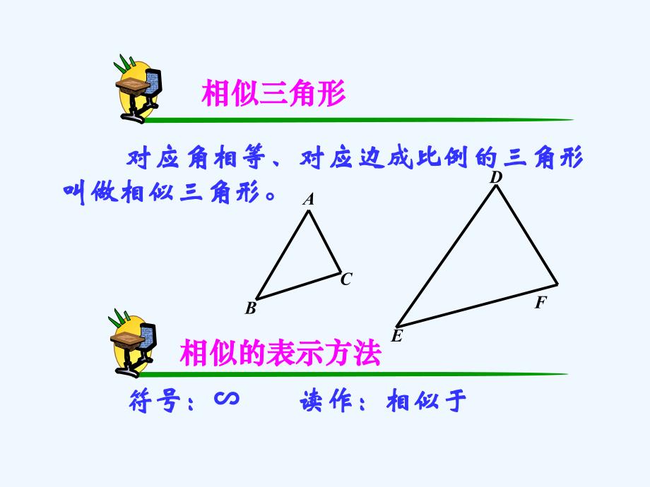 数学人教版九年级下册相似三角形的判定.2.1相似三角形的判定课件_第2页