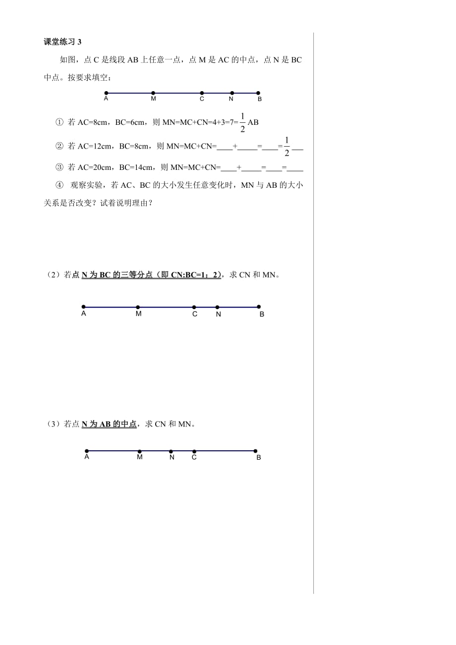 数学人教版七年级上册课堂练习3_第1页