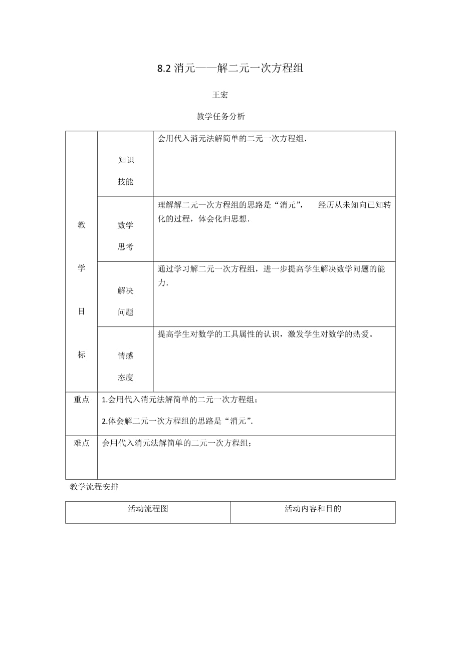 数学人教版七年级下册解二元一次方程组（代入法）_第1页