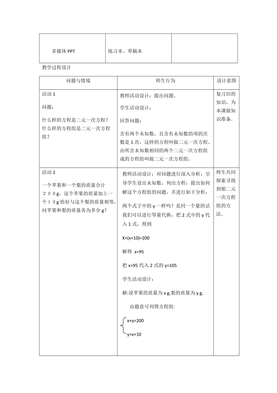 数学人教版七年级下册解二元一次方程组（代入法）_第3页