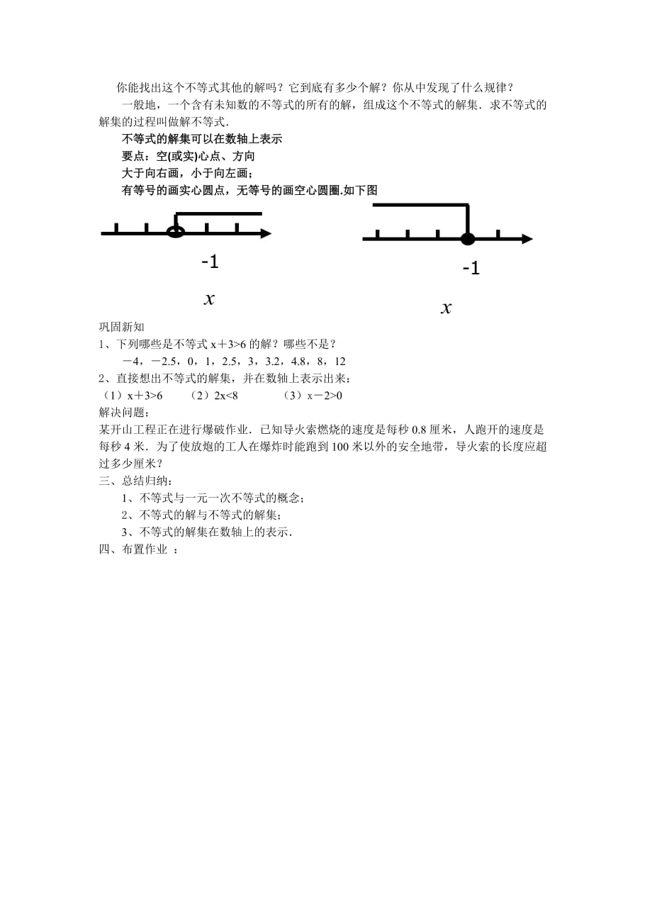 数学人教版七年级下册9.1.1不等式及其解集（第1课时）_第2页