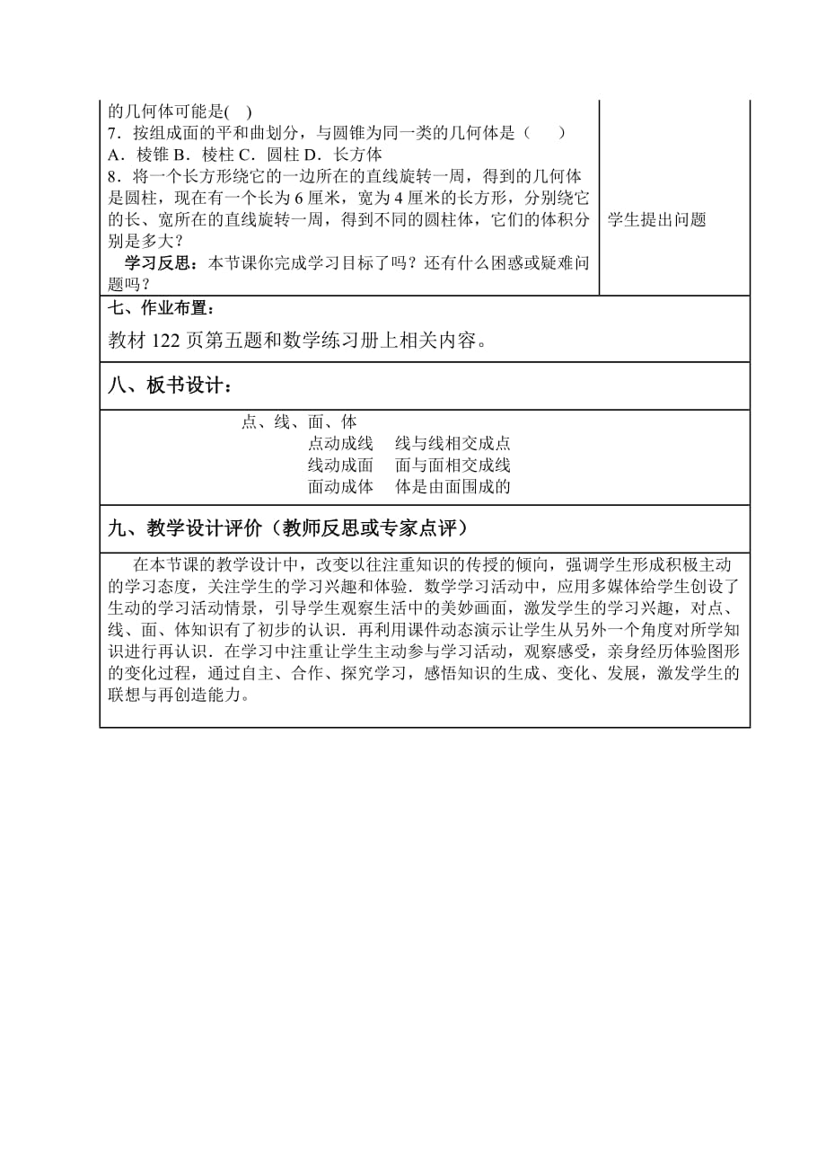 数学人教版七年级上册4.1.2《点、线、面、体》_第3页