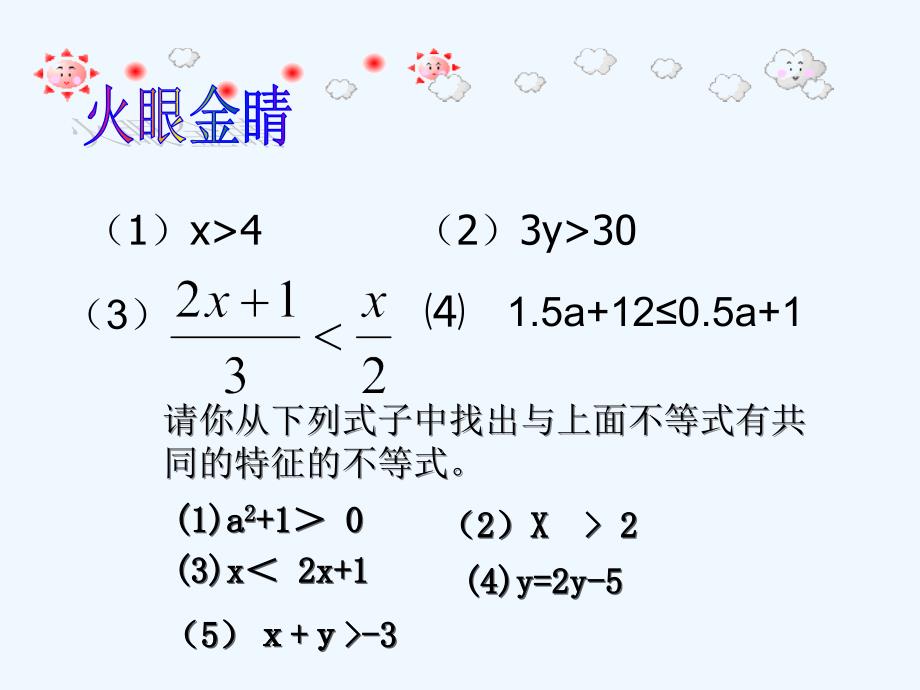 人教版数学七年级下册不等式的复习_第4页