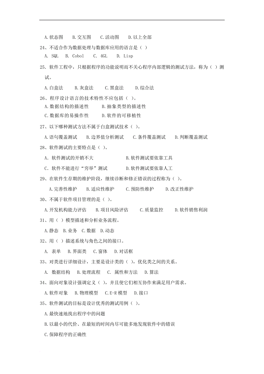 软件工程复习资料(doc)_第3页