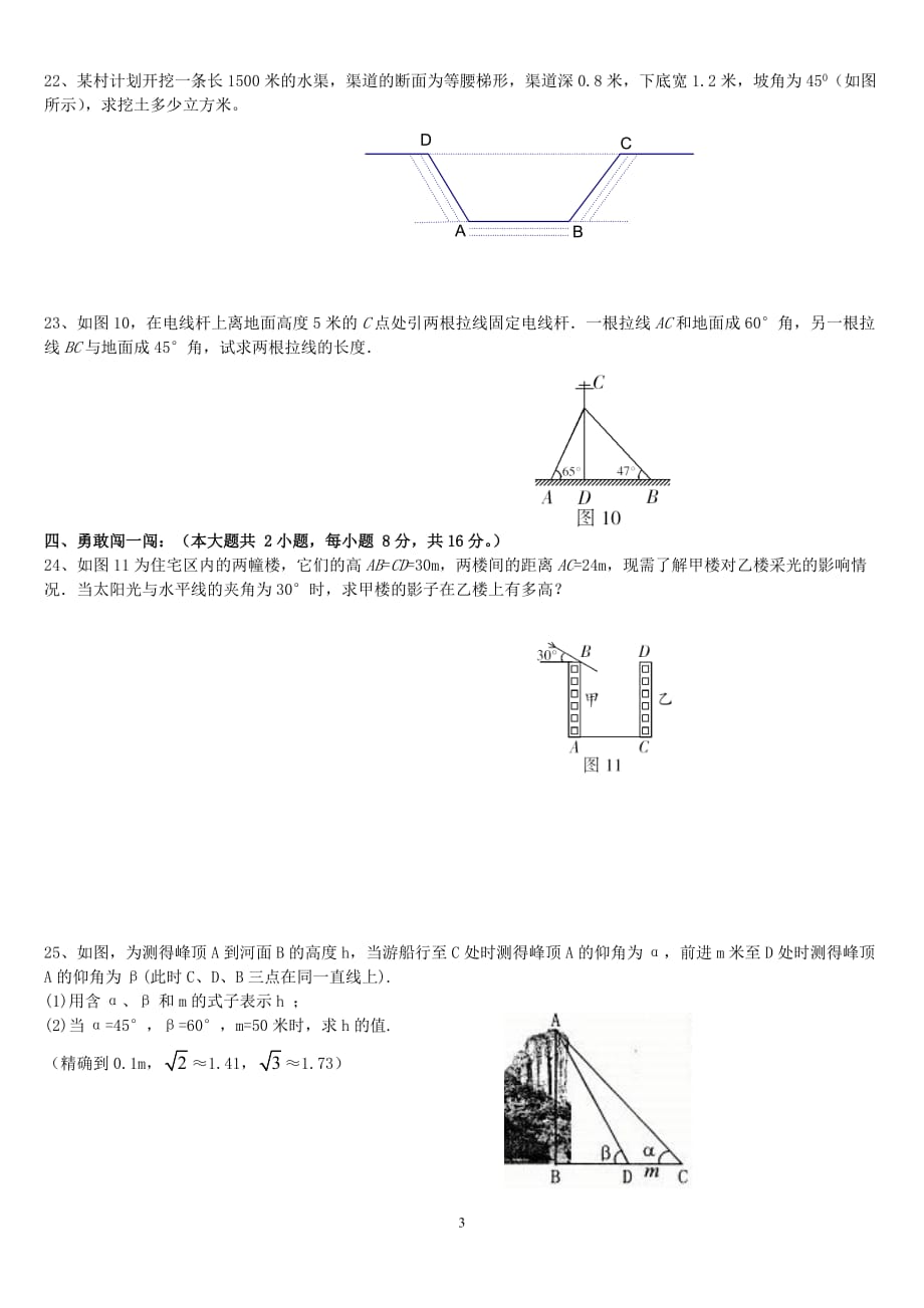 北师大版九年级数学下册第一单元同步测试题_第3页