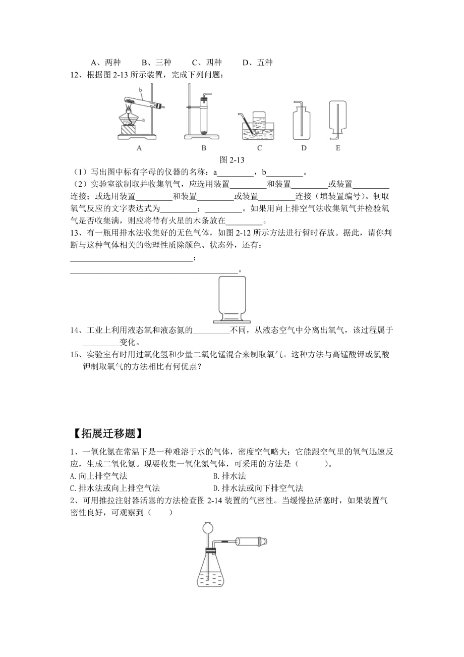 化学人教版九年级上册氧气的_第3页