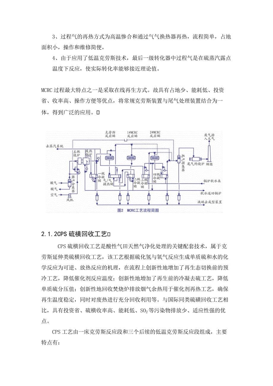 硫磺回收工艺介绍资料_第5页