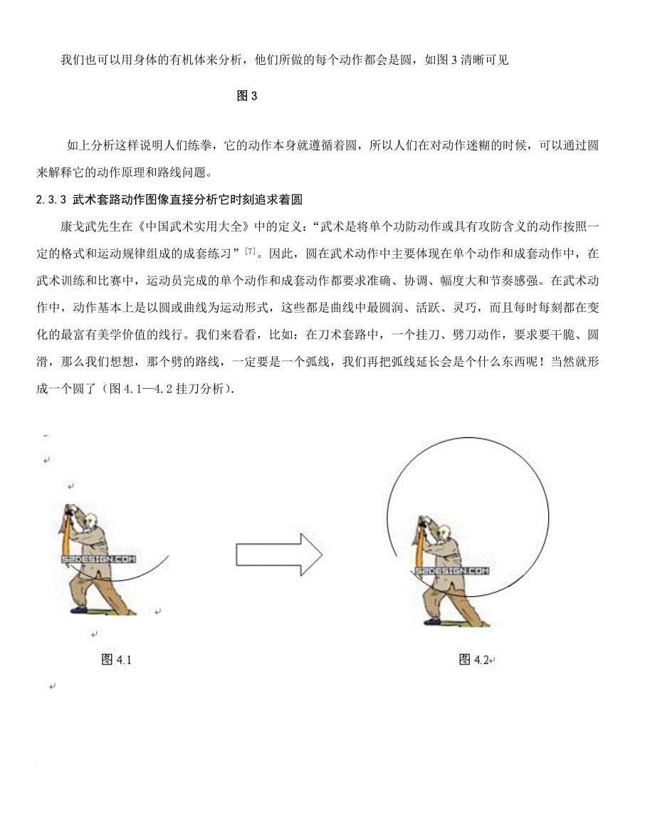 试论武术套路中的“圆”_第5页