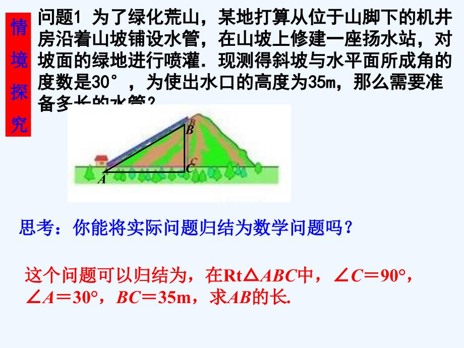 数学人教版九年级下册锐角三角函数-正弦_第4页