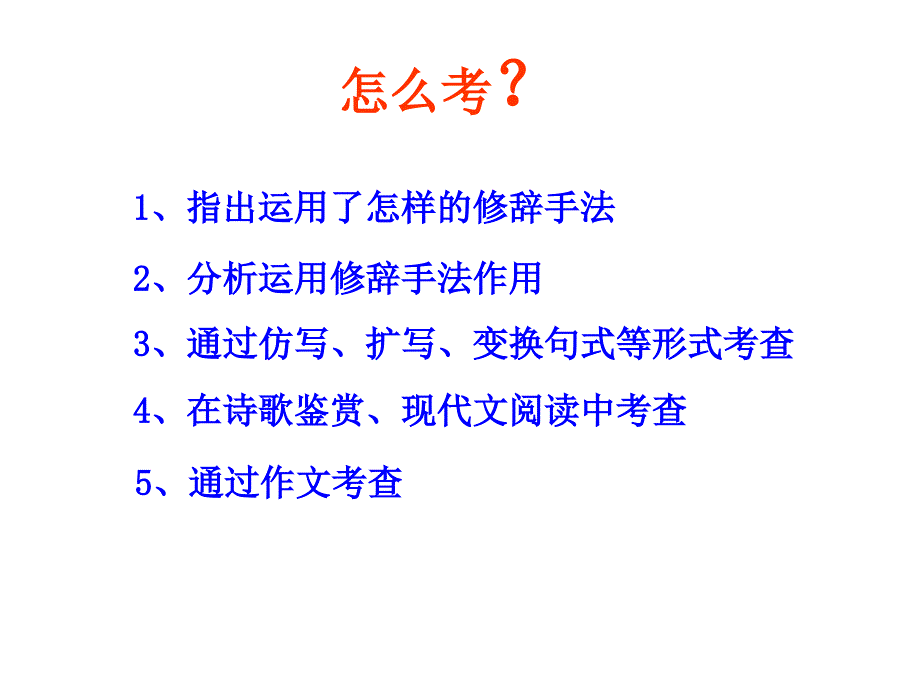 中职常见修辞手法专题复习_第2页