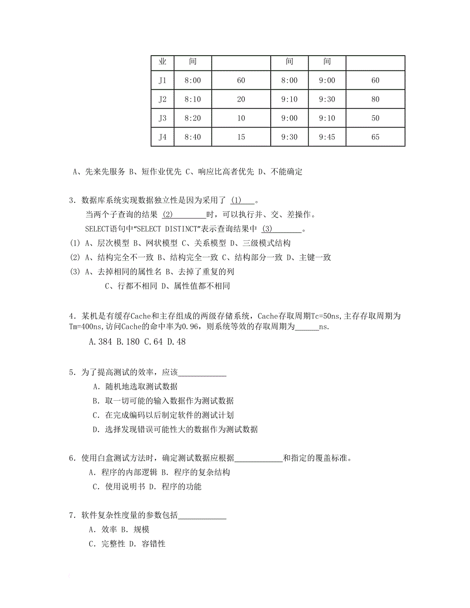 软件测试工程师笔试理论题库1_第2页