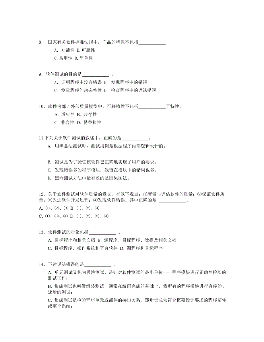 软件测试工程师笔试理论题库1_第3页