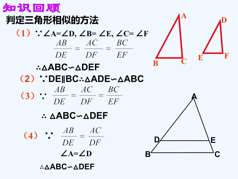 数学人教版九年级下册相似三角形的判定三_第2页
