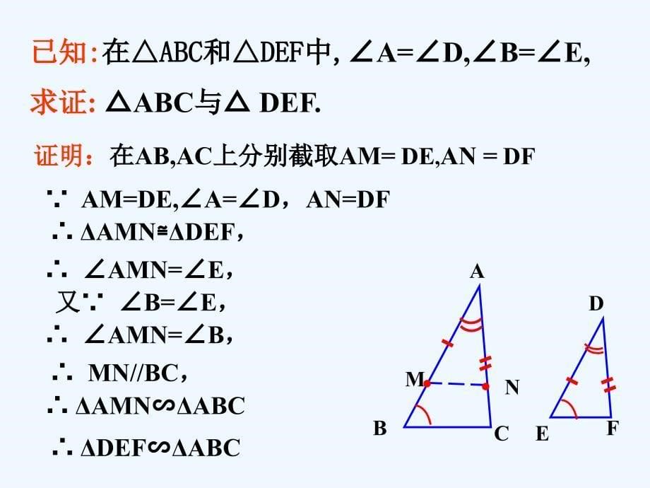 数学人教版九年级下册相似三角形的判定三_第5页