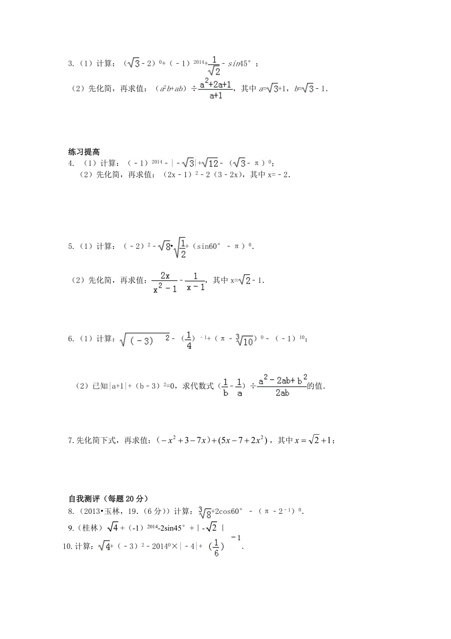 数学人教版九年级下册数和式的计算_第3页