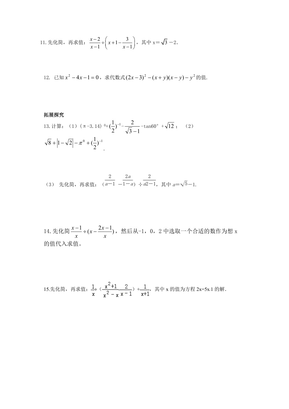 数学人教版九年级下册数和式的计算_第4页