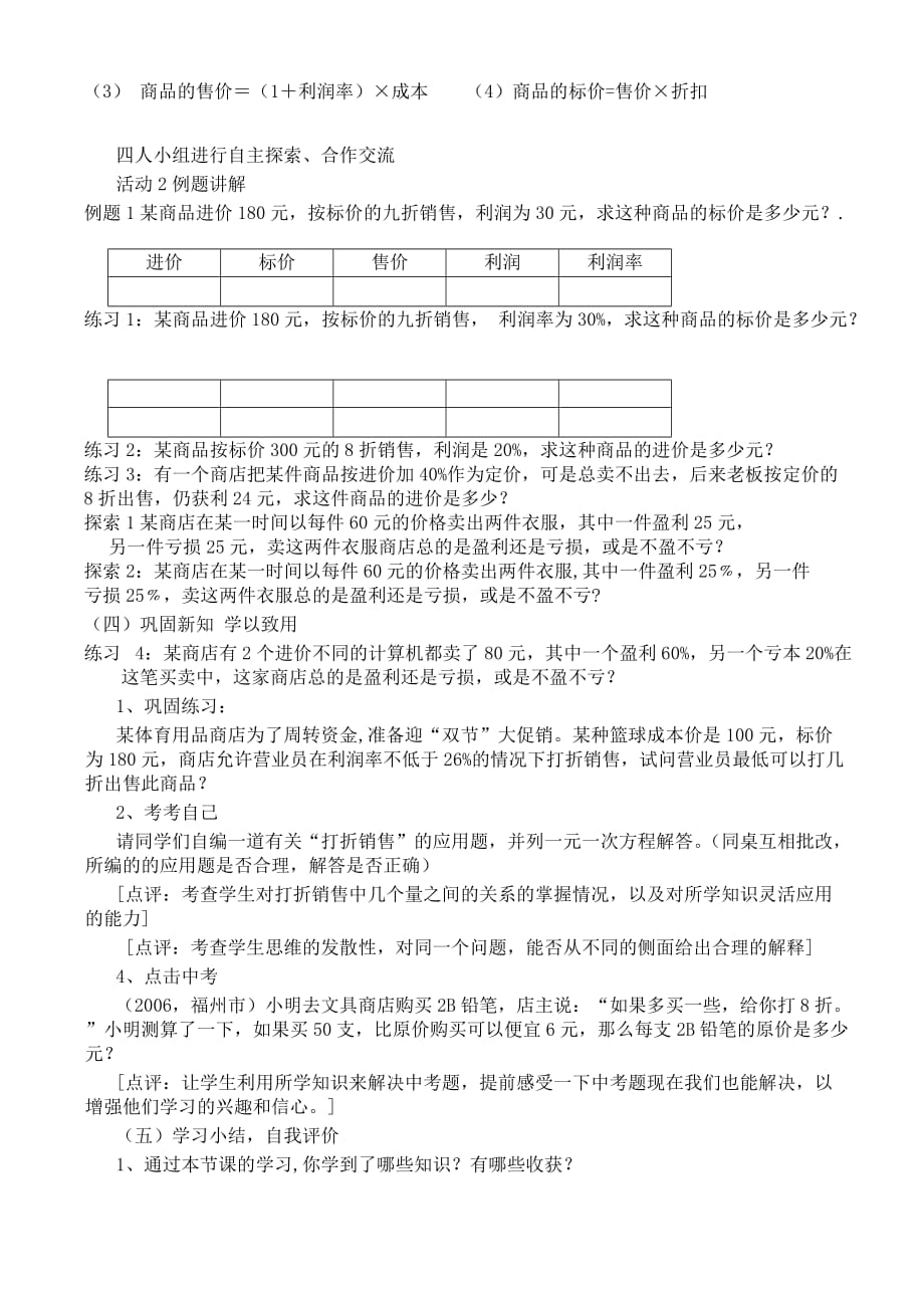 数学人教版七年级上册一元一次方程的应用教案_第3页