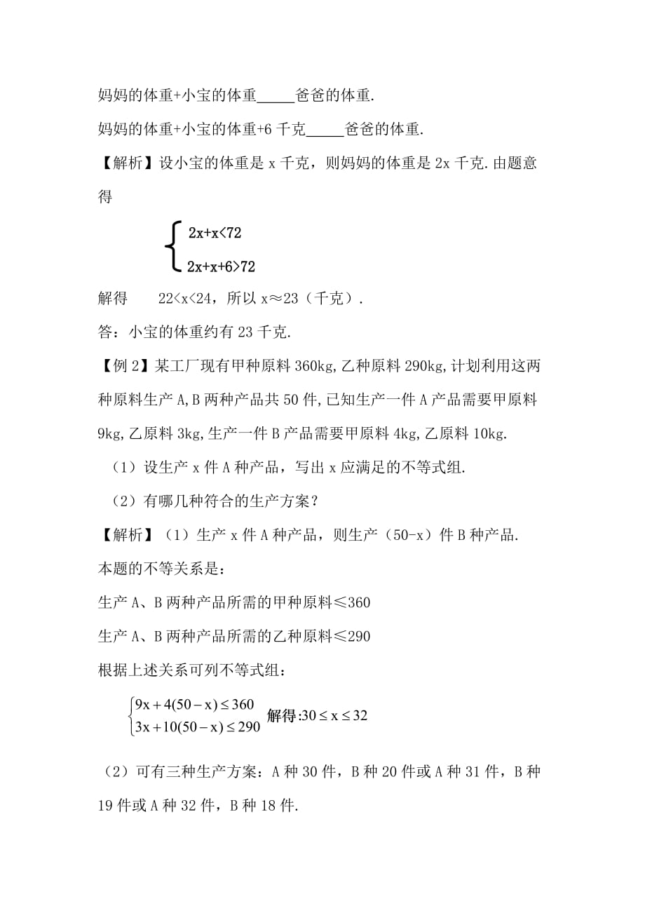 数学人教版七年级下册利用一元一次不等式组解决实际问题_第3页