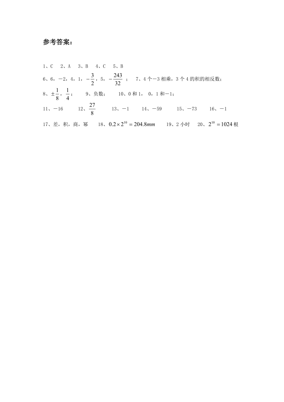 数学人教版七年级上册乘方第一课时练习.5.1有理数的乘方训练题（一）同步导练_第3页