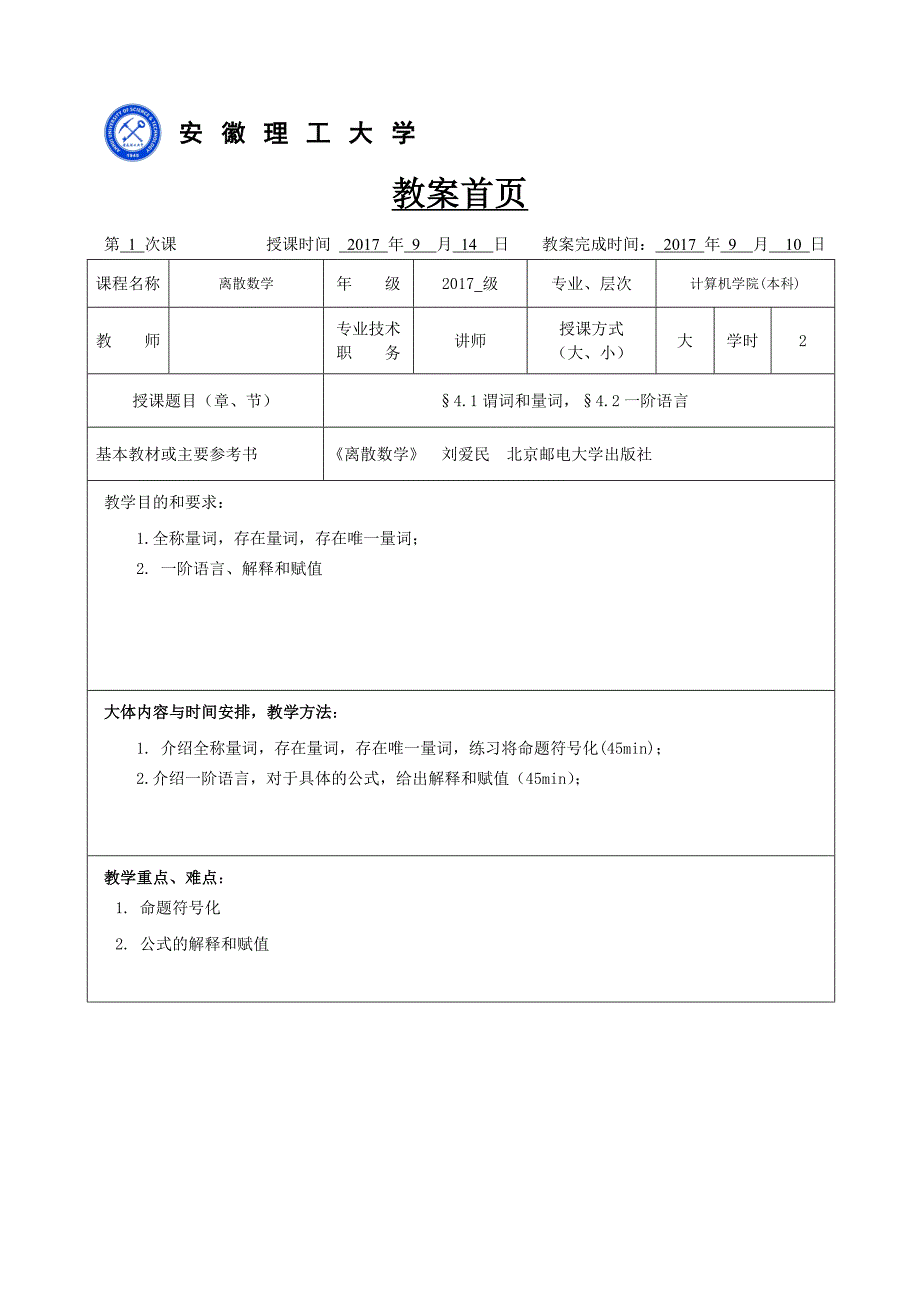 离散数学-学校教案资料_第1页