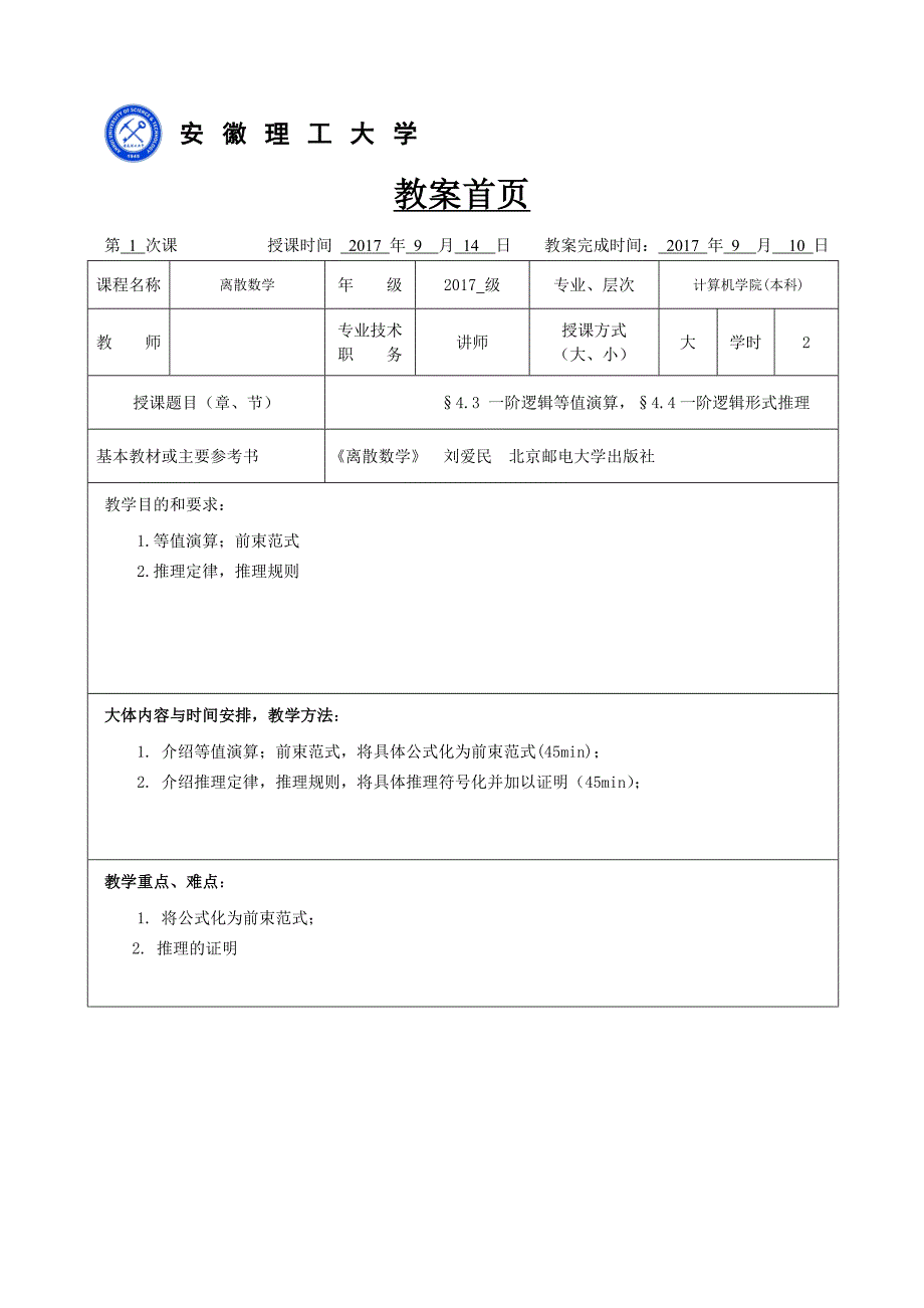 离散数学-学校教案资料_第4页