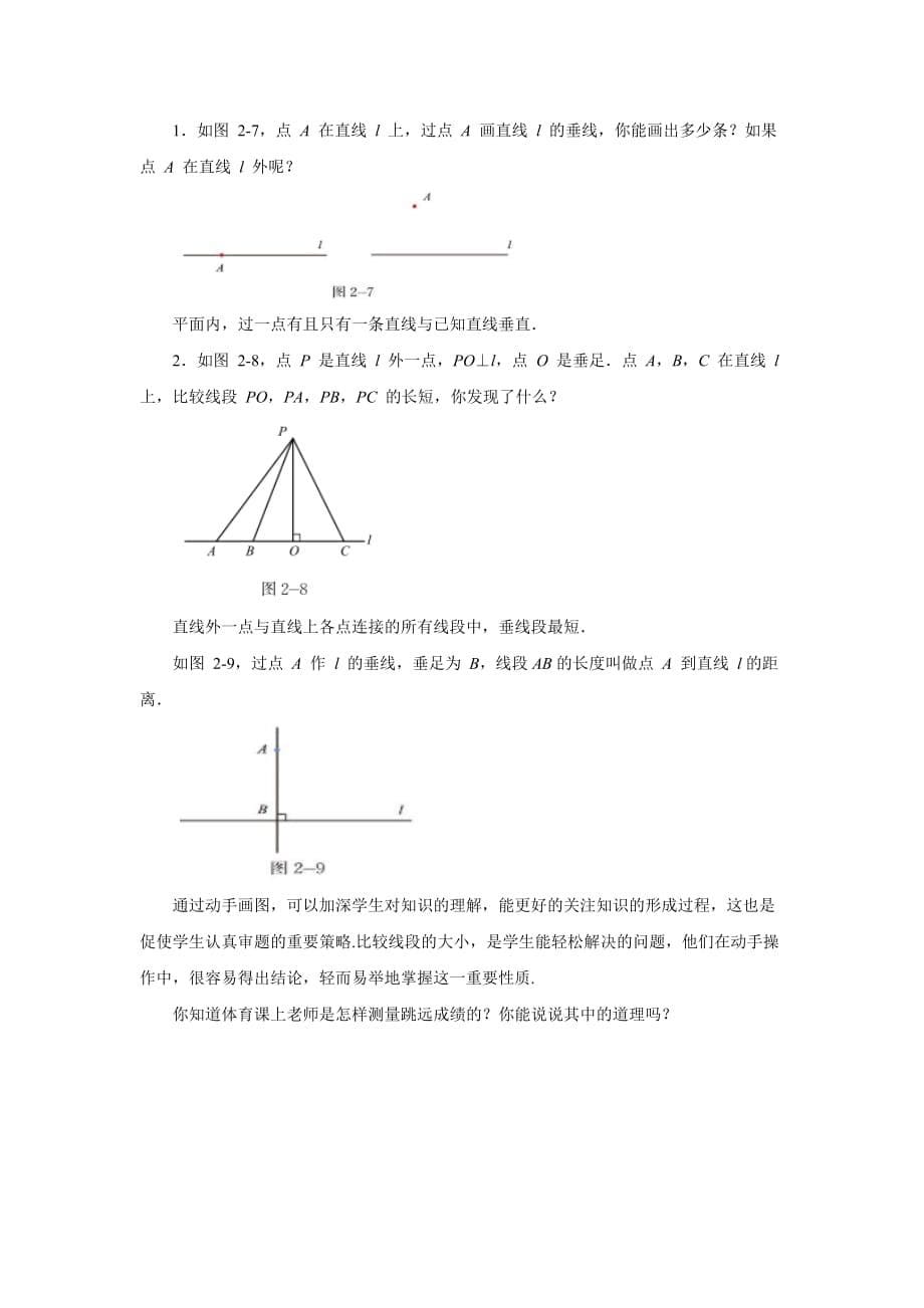 北师大版数学七年级下册两条直线的位置关系 第一课时_第5页