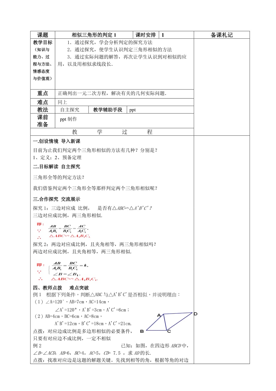 数学人教版九年级下册相似判定1_第1页