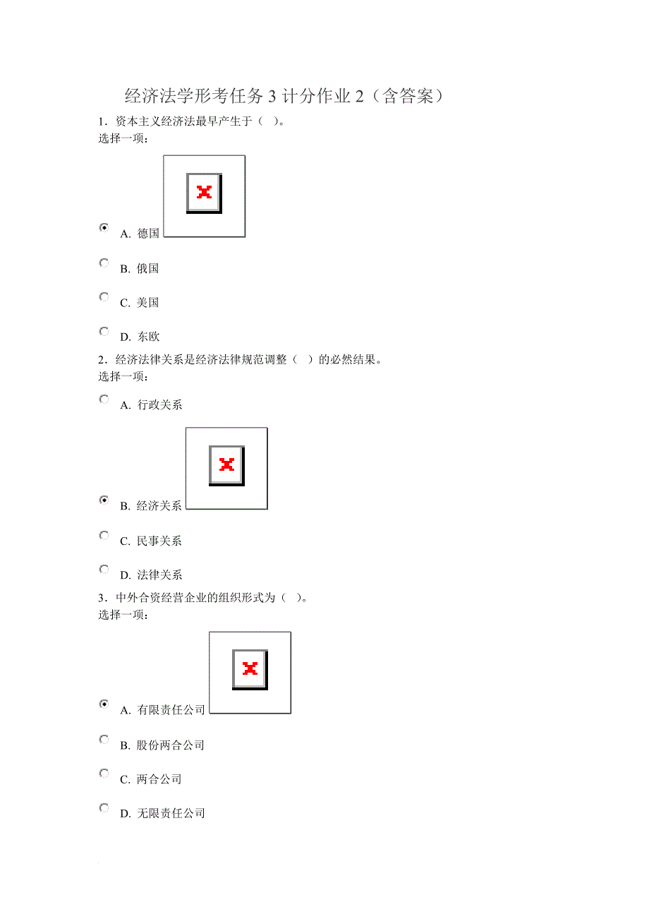 经济法学形考任务三_第1页