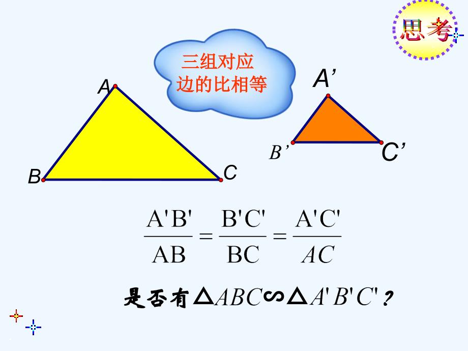 数学人教版九年级下册三角形相似的判定_第4页