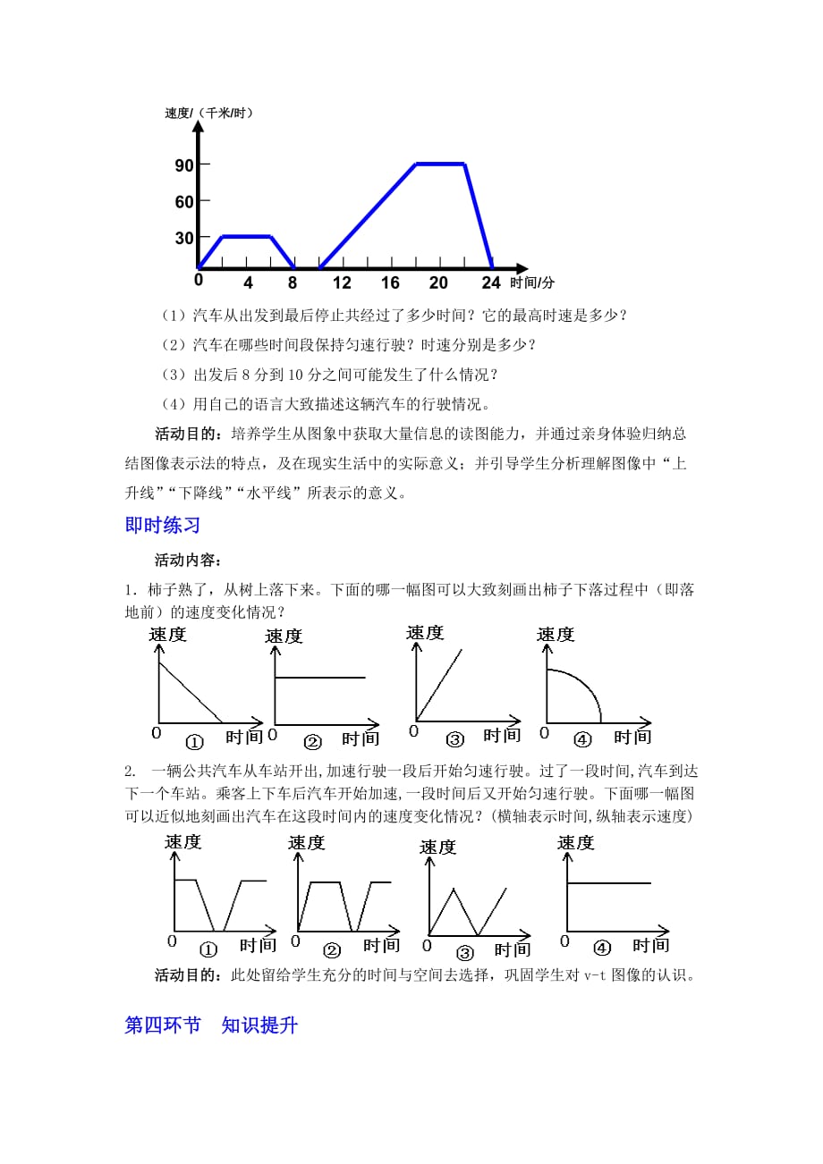 北师大版数学七年级下册用图象表示变量之间的关系_第3页