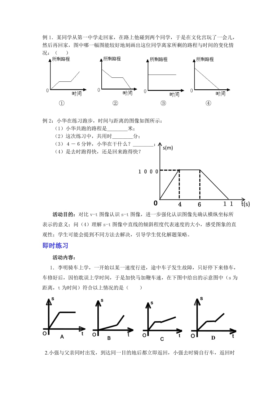 北师大版数学七年级下册用图象表示变量之间的关系_第4页