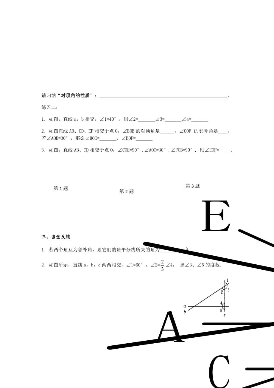数学人教版七年级下册相交线与平行线_第2页