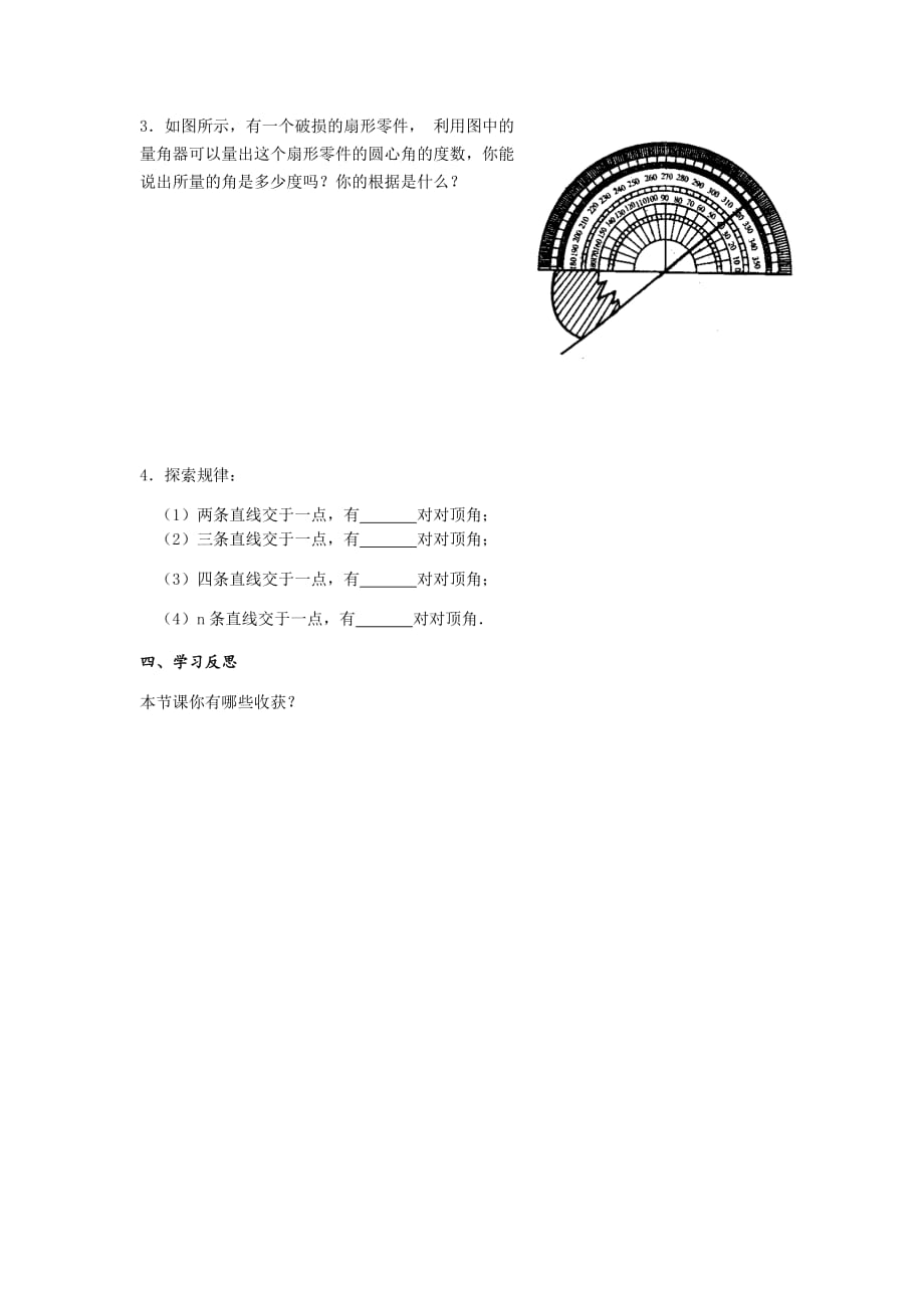 数学人教版七年级下册相交线与平行线_第3页