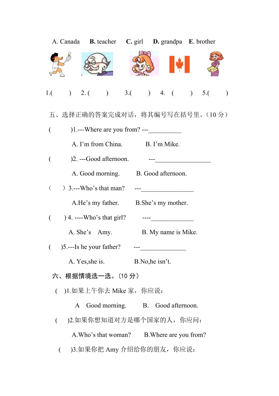 pep小学三年级下册英语1-2单元测试卷及答案_第2页
