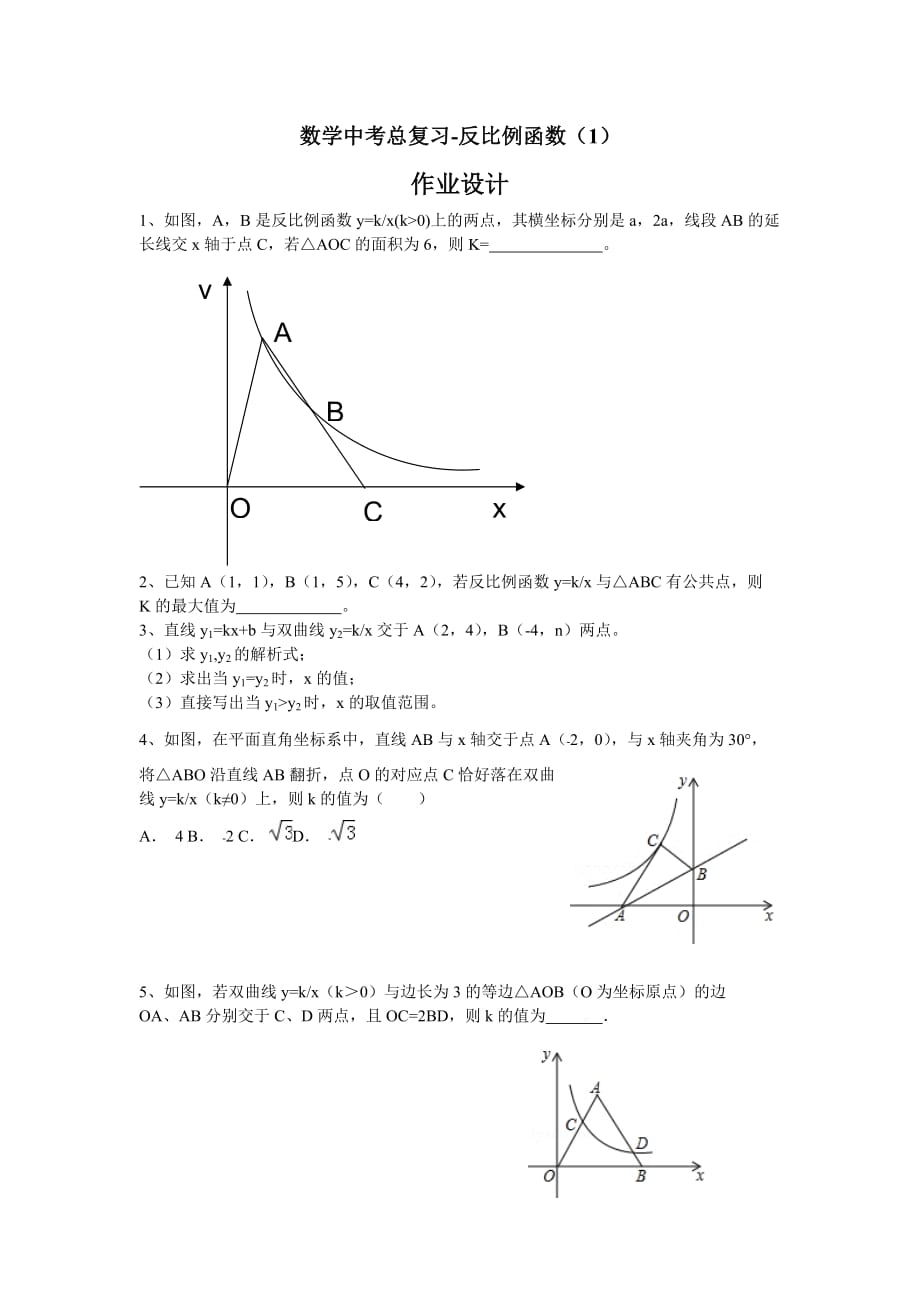 数学人教版九年级下册数学中考总复习-反比例函数（1）课后作业_第1页