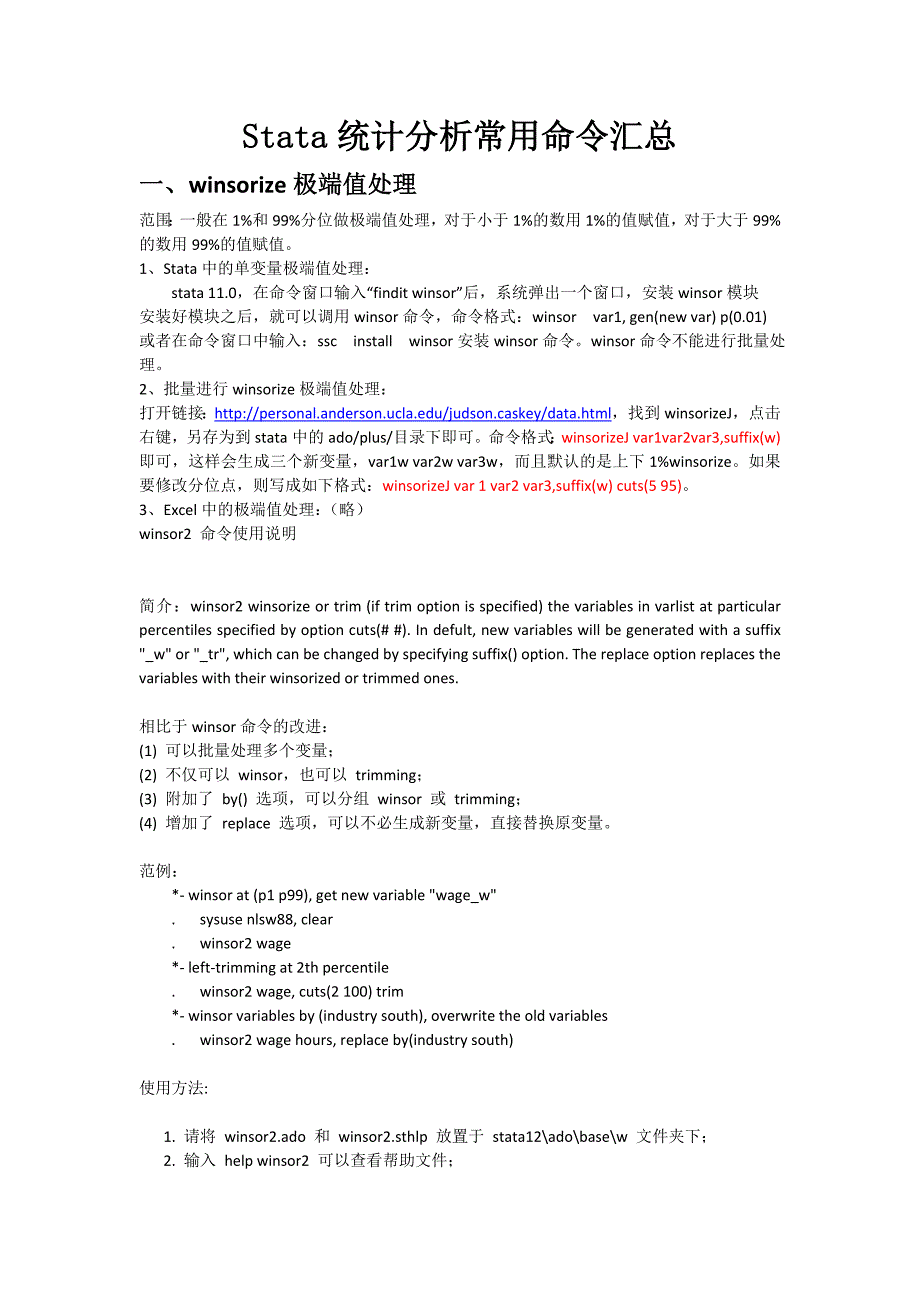 stata统计分析命令_第1页