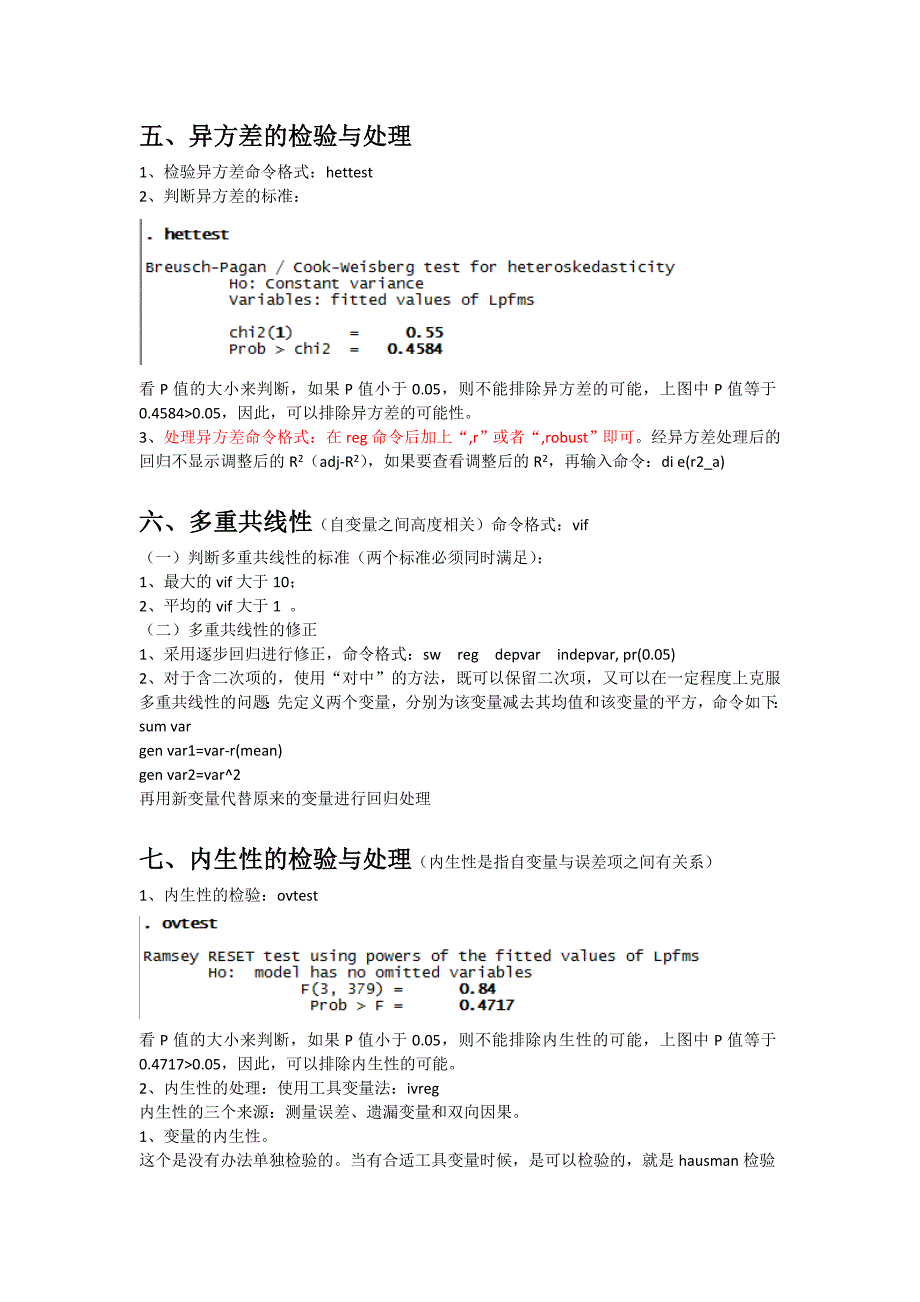 stata统计分析命令_第3页