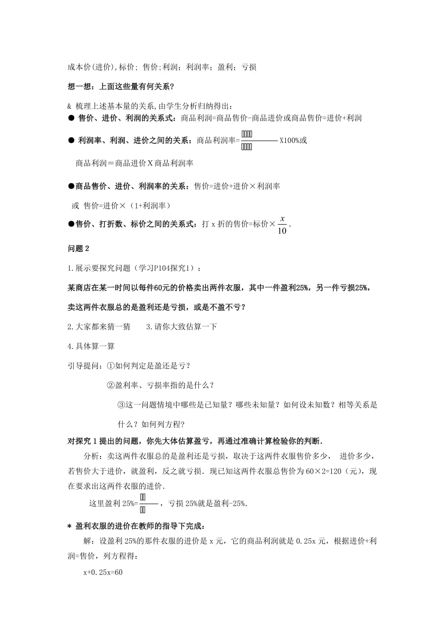 数学人教版七年级上册3.4实际问题与一元一次方程（1）.4实际问题与一元一次方程(1)教案_第2页