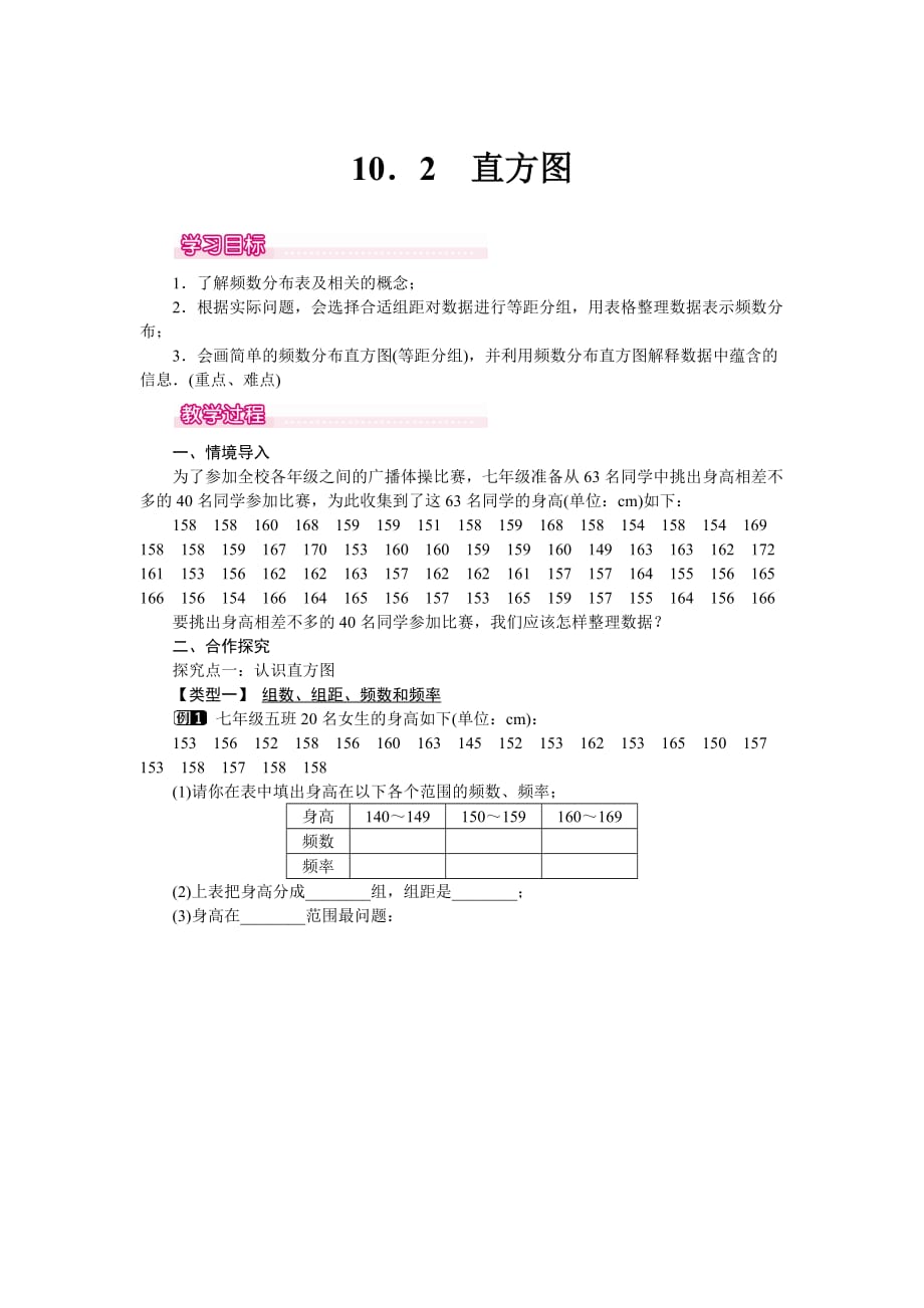 数学人教版七年级下册直方图的概念_第1页