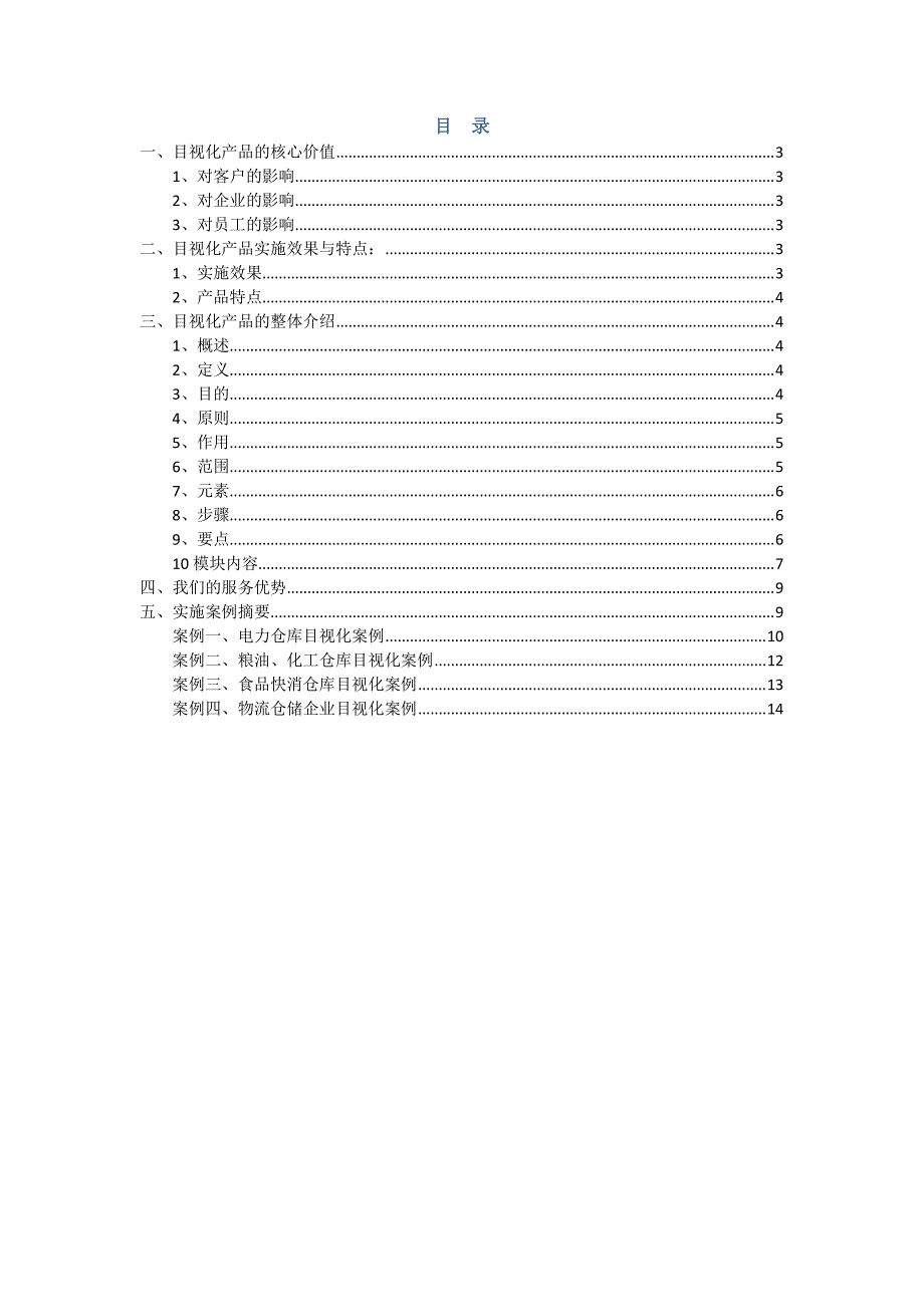 物流与仓储企业目视化vi)形象识别产品服务白皮书v0.3资料_第2页