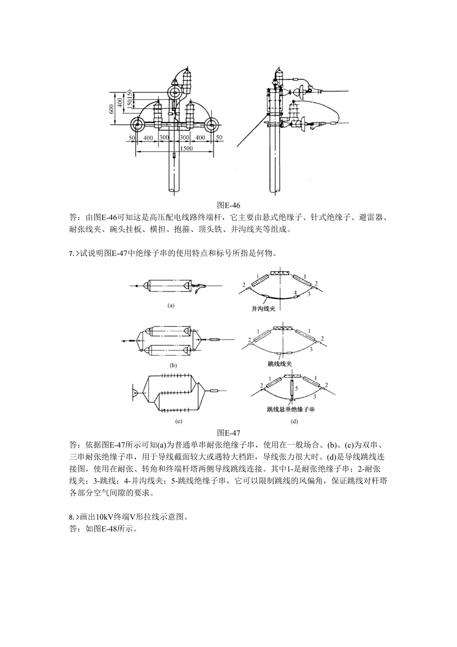 绘图题--配电线路高级工(理论部分)_第3页