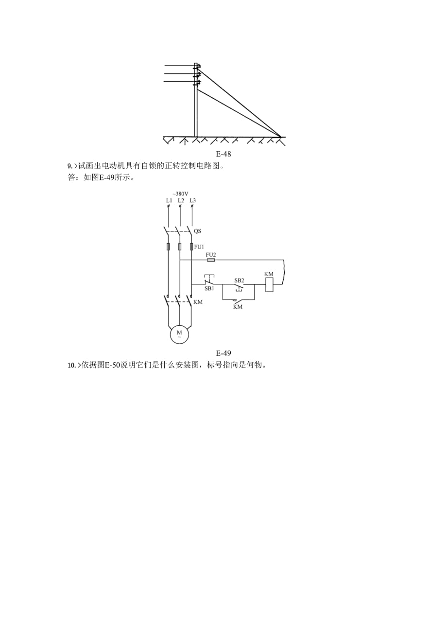 绘图题--配电线路高级工(理论部分)_第4页