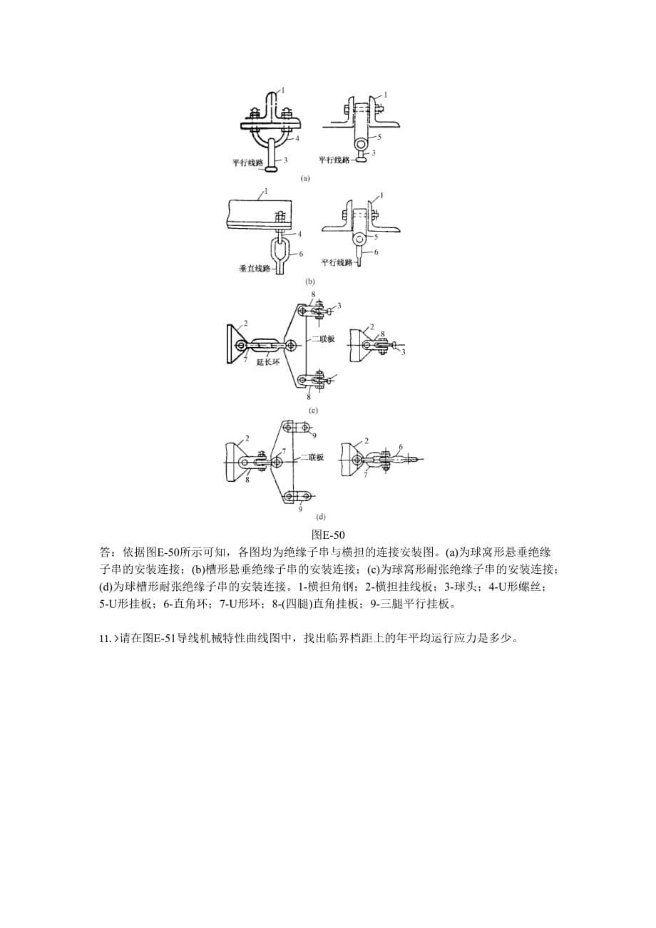 绘图题--配电线路高级工(理论部分)_第5页