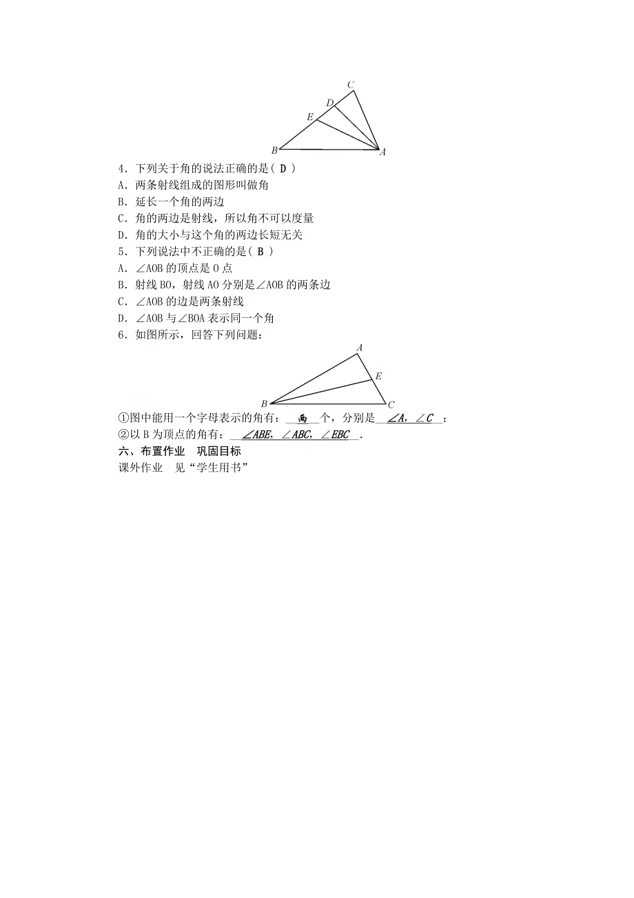 初一数学上册《角》_第3页