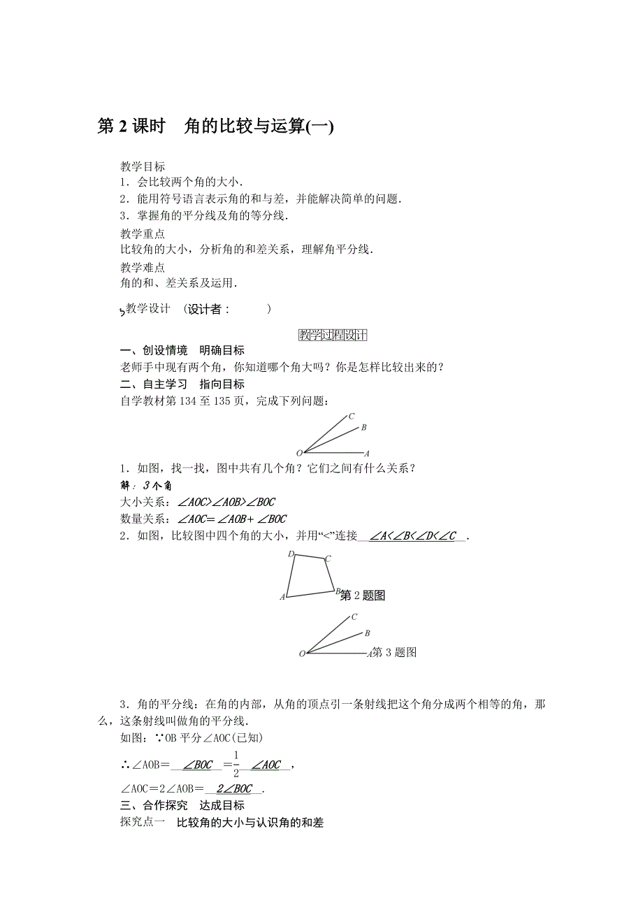 初一数学上册《角》_第4页