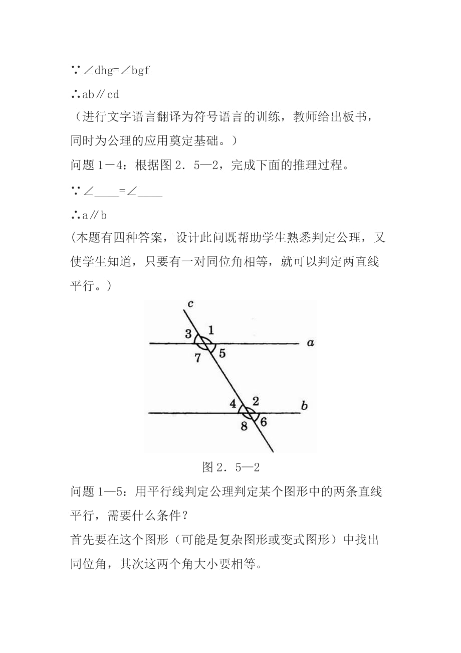 数学人教版七年级下册《平行线的判定》教学设计_第3页