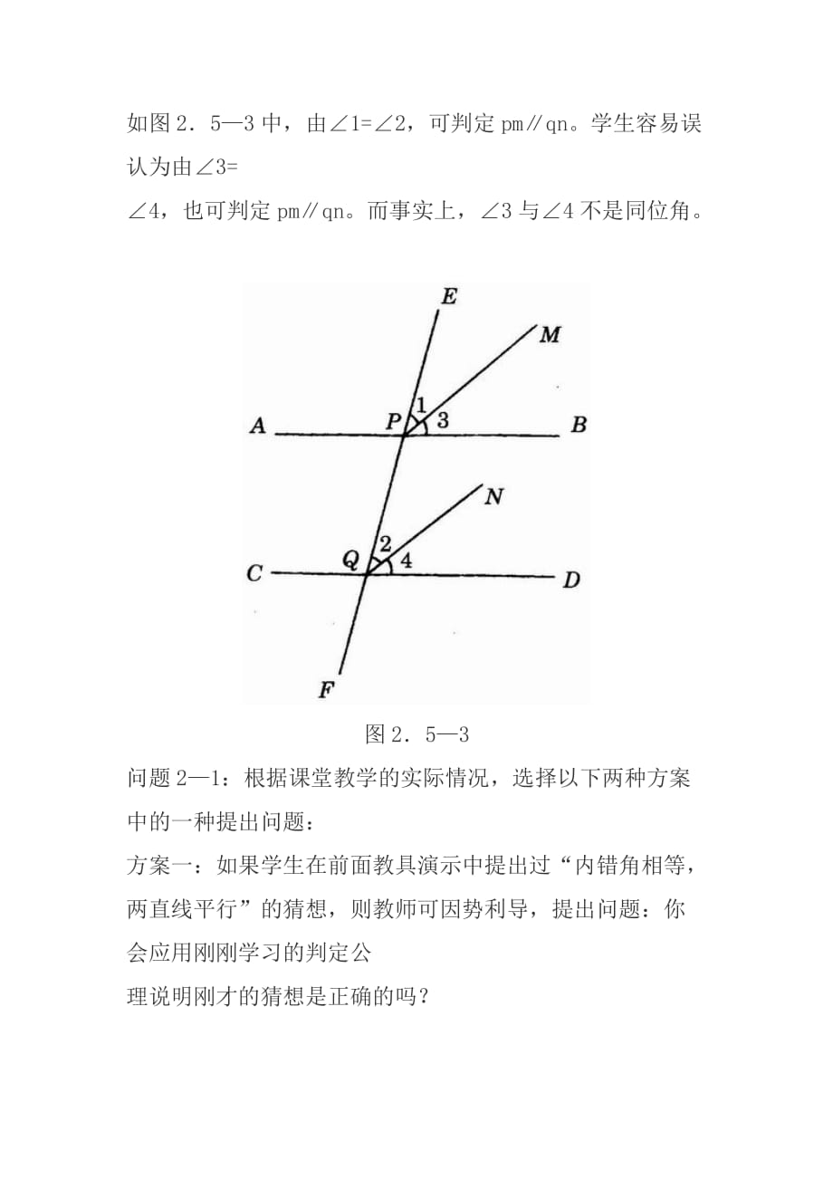 数学人教版七年级下册《平行线的判定》教学设计_第4页